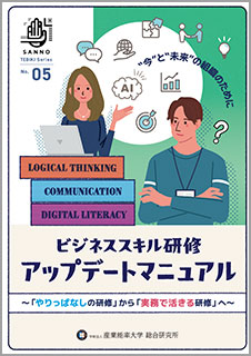 「ビジネススキル研修アップデートマニュアル」表紙