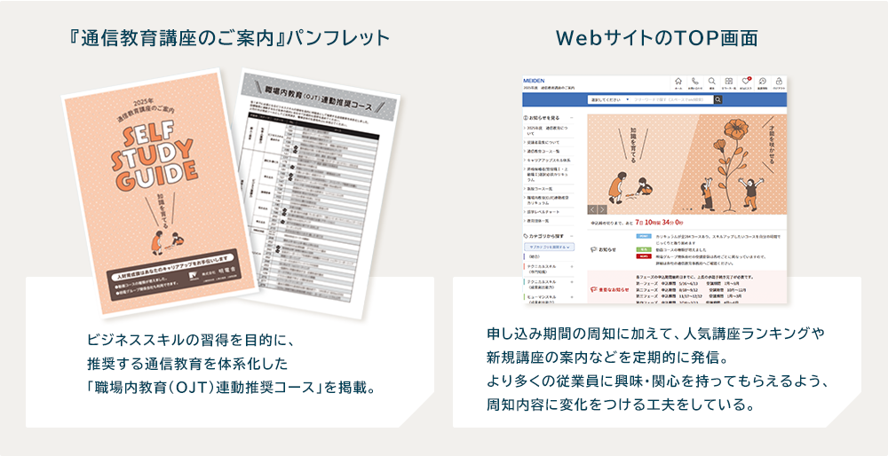 通信教育受講者数向上の工夫