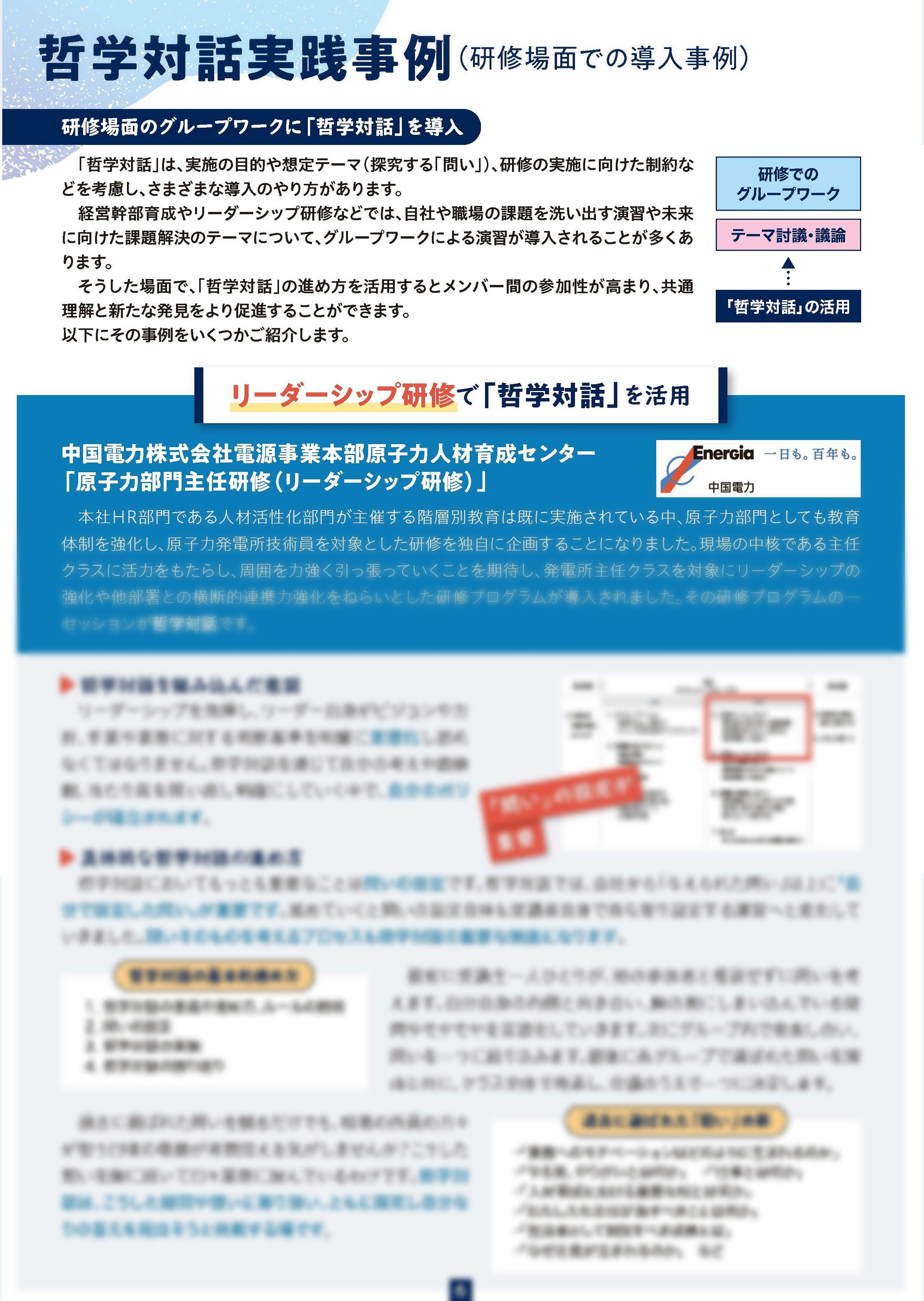 ~生成AIの時代だからこそ「問う力」を高める~ 本質を問い直す技術「哲学思考・哲学対話」実践ガイド 紙面イメージ1