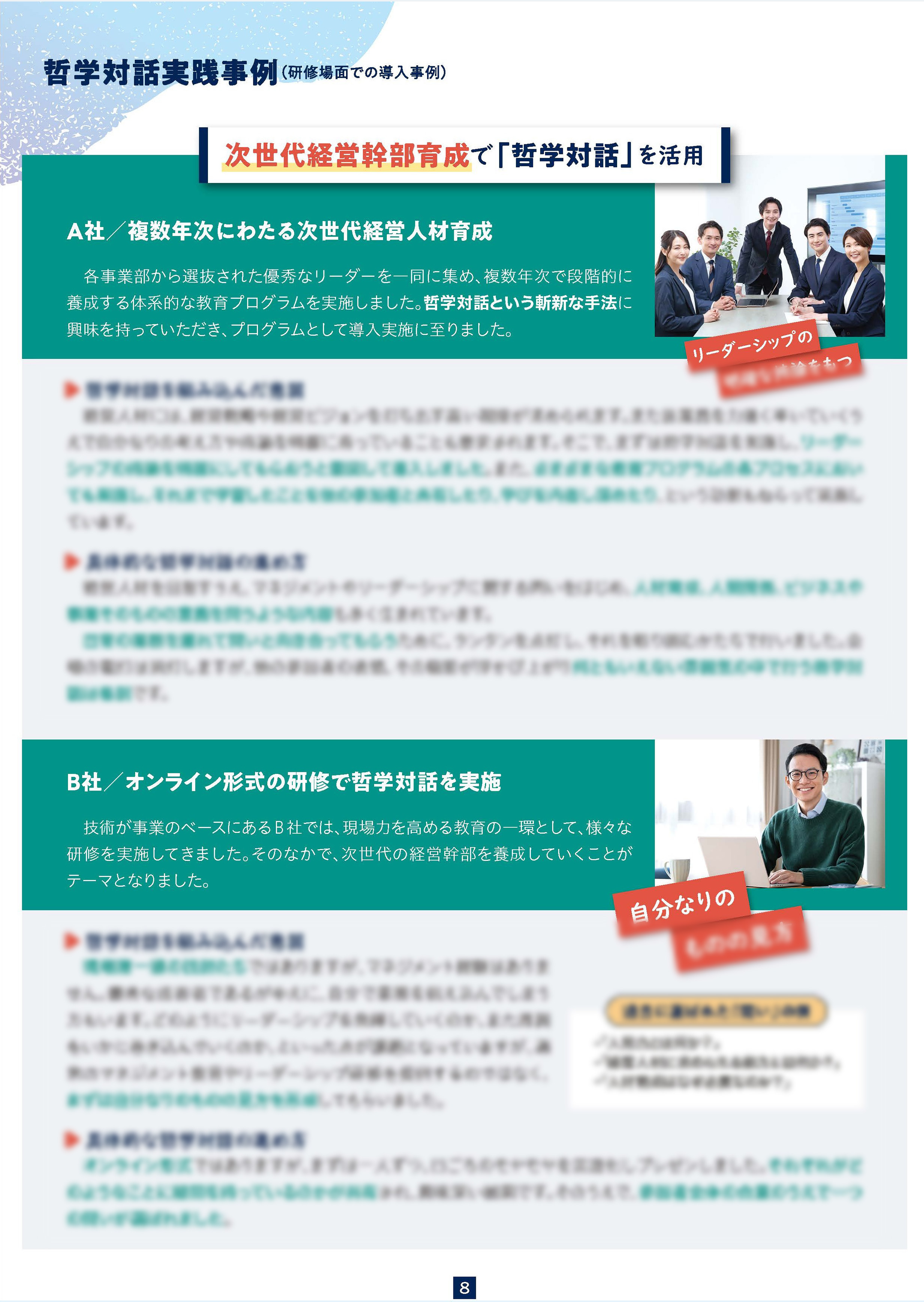 ~生成AIの時代だからこそ「問う力」を高める~ 本質を問い直す技術「哲学思考・哲学対話」実践ガイド 紙面イメージ2