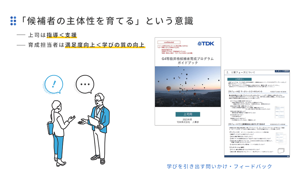 主体性を育てる