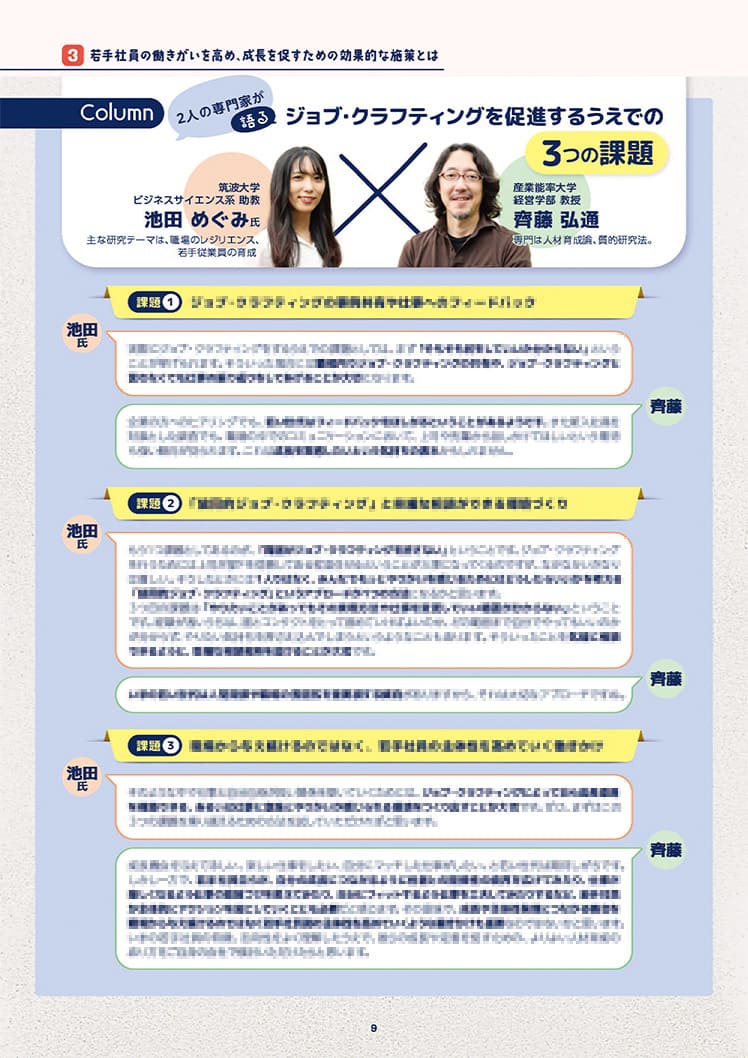若手社員育成を見直すためのDATA BOOK　紙面イメージ1