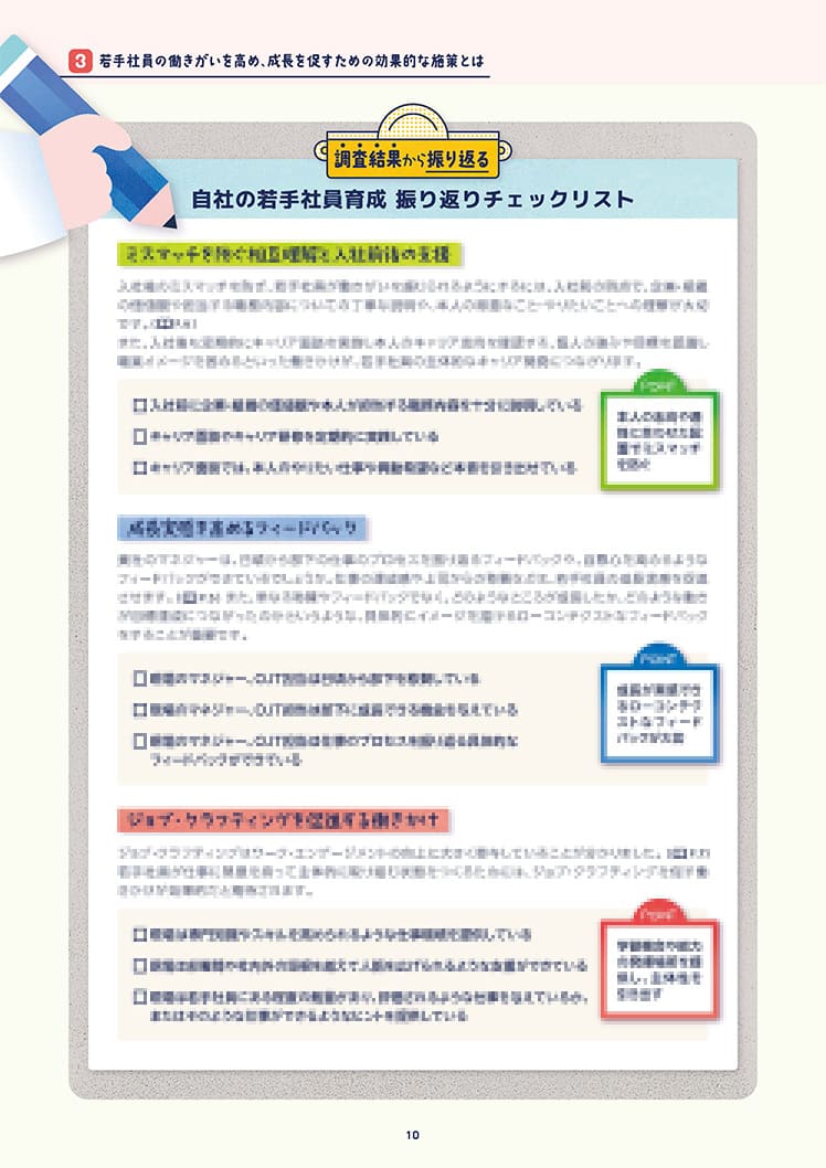 若手社員育成を見直すためのDATA BOOK　紙面イメージ2