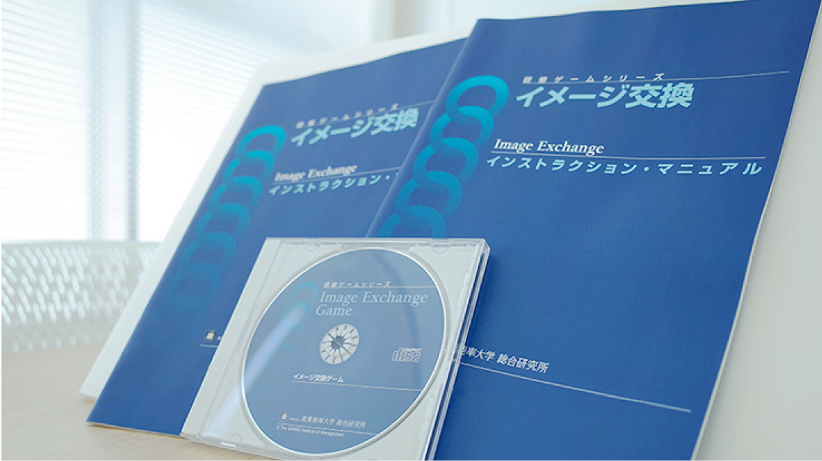 イメージ交換ゲーム