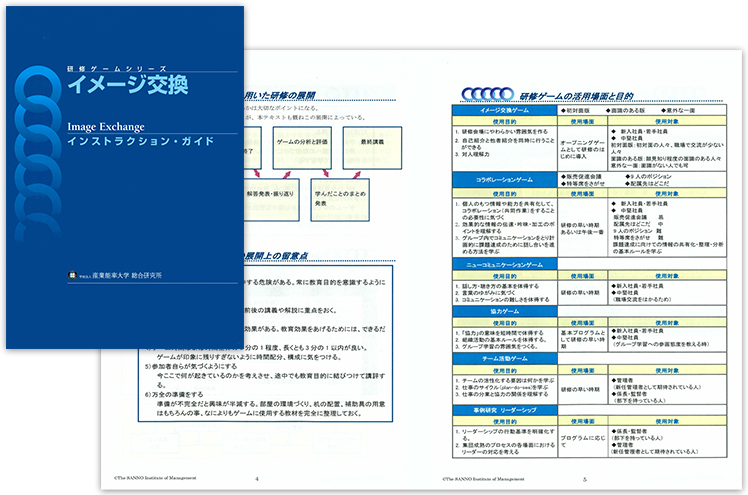 インストラクション・ガイドの表紙とサンプル1ページ