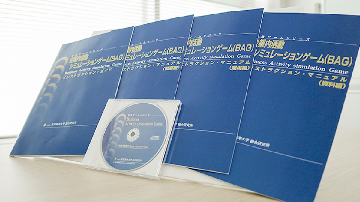 企業内活動シミュレーションゲーム（BAG）