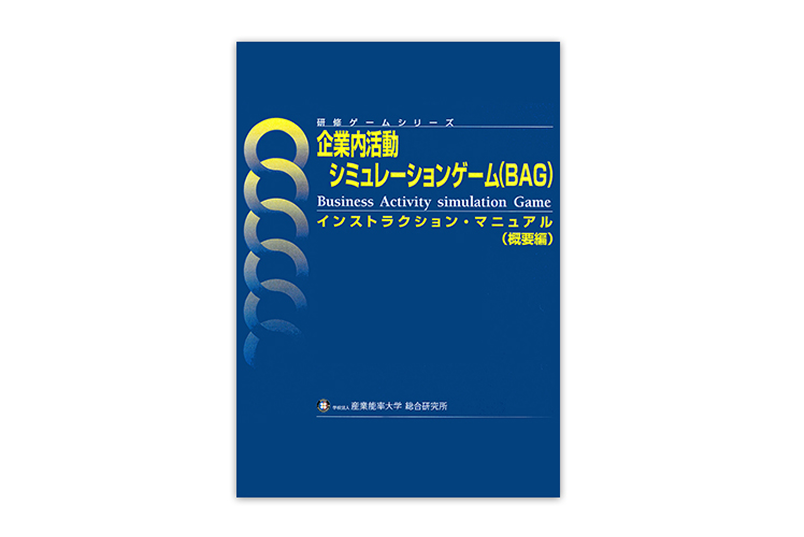 インストラクション・マニュアル（概要編・1冊）