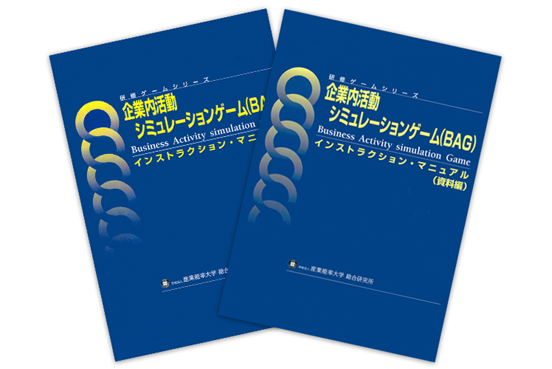 インストラクション・マニュアル（運用編／資料編・各1冊）