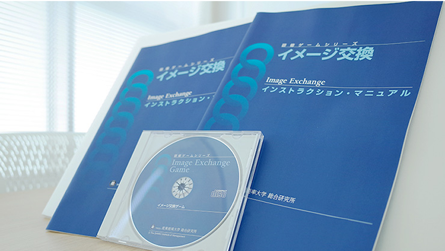 イメージ交換ゲーム