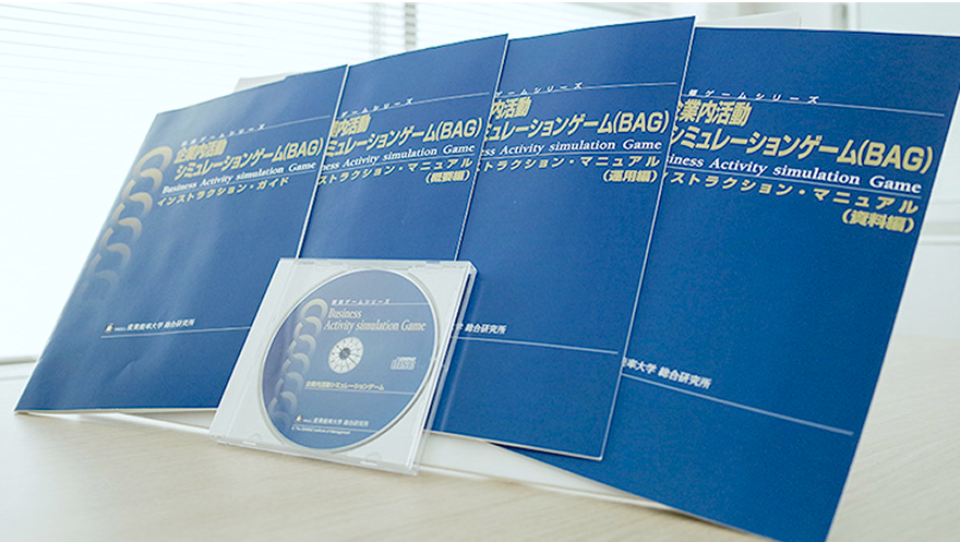 企業内活動シミュレーションゲーム（BAG）