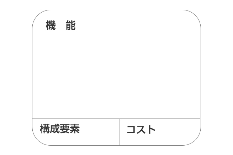 目的別ラベル6A09(機能分析カード)
