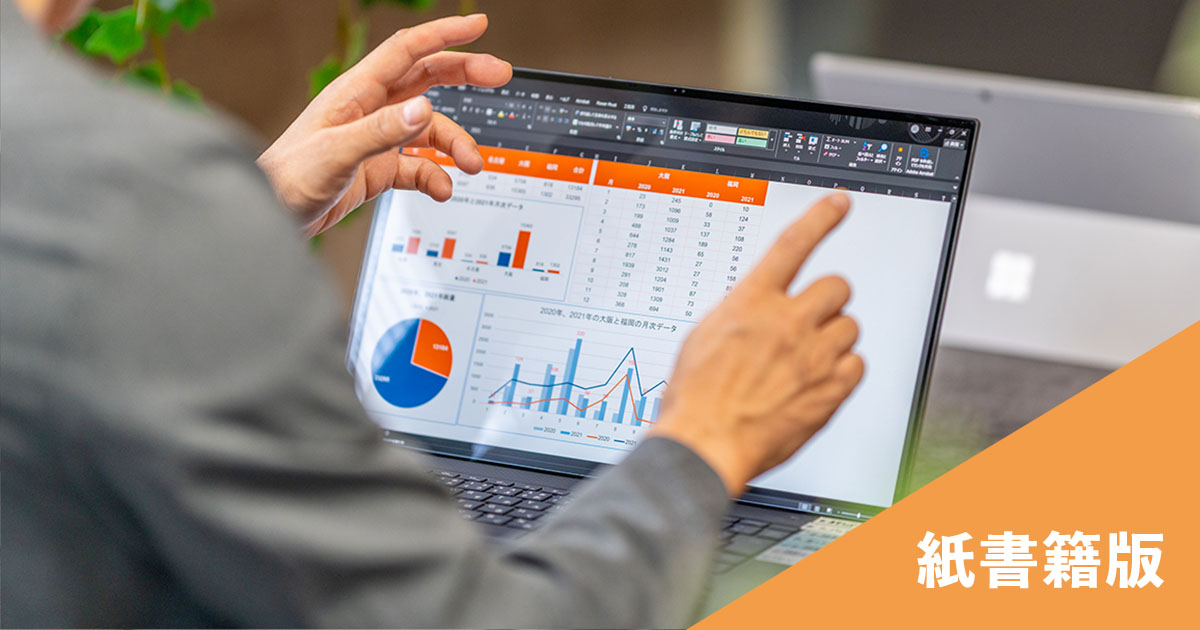 仕事に差がつく！Excel時短テクニック（Excel2024対応） 紙書籍版