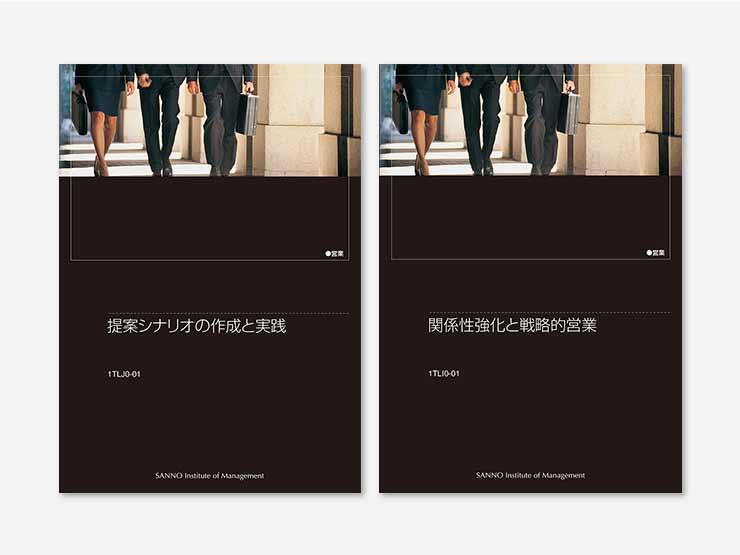 匠シリーズ 提案型営業を極める | 通信研修 | 産業能率大学 総合