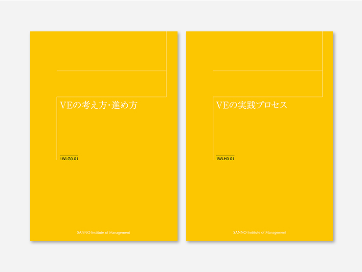 匠シリーズ 価値向上のためのVEの基本 | 通信研修 | 産業能率大学 総合