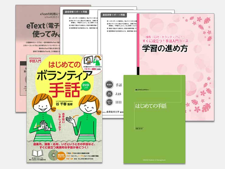 接客・応対・ボランティアに！～ すぐに役立つ！手話入門 | 通信