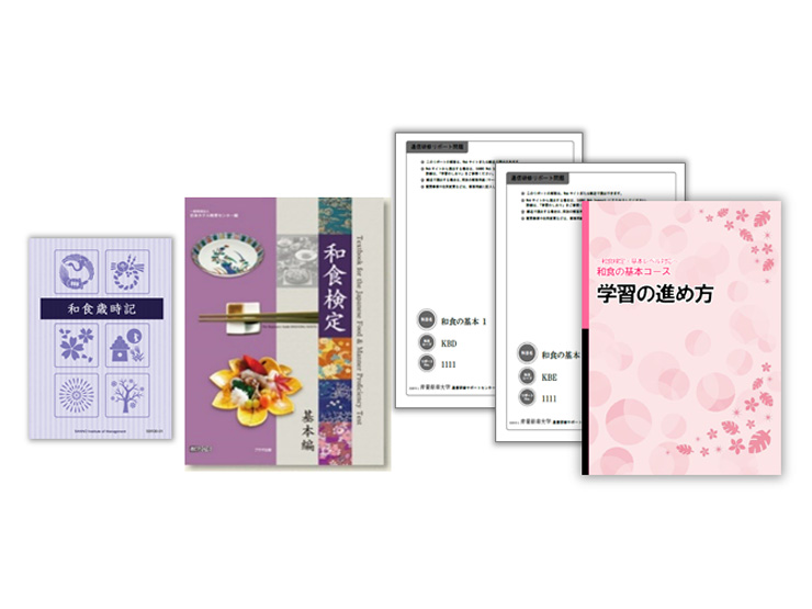 和食検定・基本レベル対応～ 和食の基本 | 通信研修 | 産業能率大学