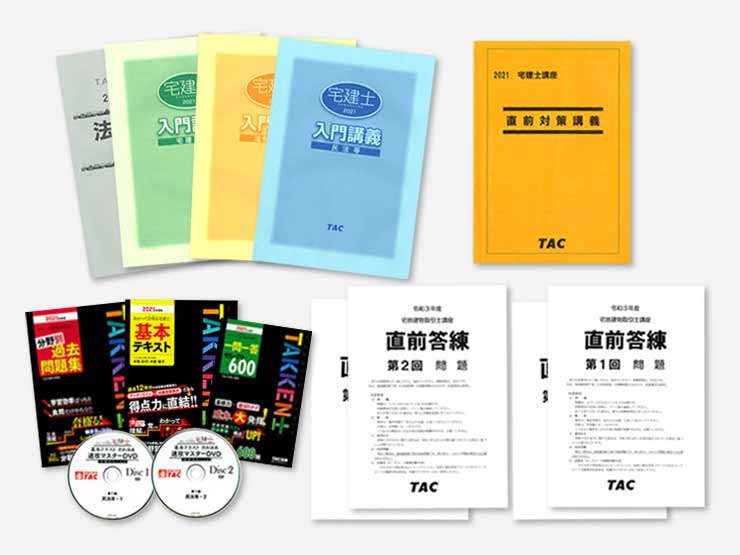 文部科学省認定　宅地建物取引士講座　社会通信教育　テキスト問題集全セット非売品 文部科学省認定 宅地建物取引士講座 社会通信教育 テキスト問題集全
