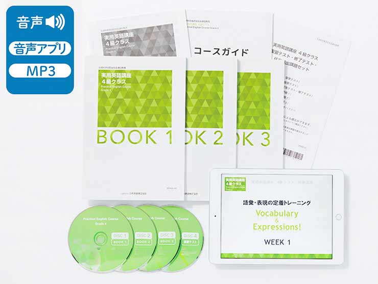 英検2級 実用英語講座教材セット　新品未使用品 実用英語講座 2級クラス (英検通信教育) | 公益財団法人 日本