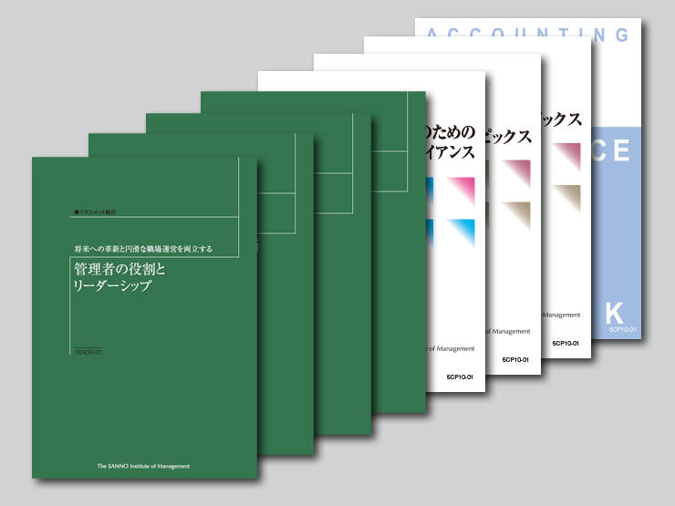 管理者基本 | 通信研修 | 産業能率大学 総合研究所