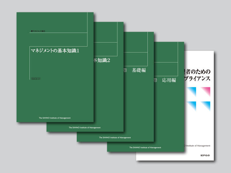 マネジメント基本 | 通信研修 | 産業能率大学 総合研究所