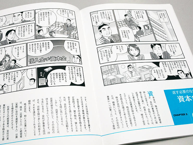 マンガで学ぶ会社の数字入門 通信研修 産業能率大学 総合研究所