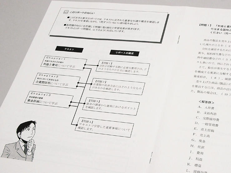 マンガで学ぶ会社の数字入門 通信研修 産業能率大学 総合研究所 マンガで学ぶ会社の数字入門 通信研修 産業能率大学 総合研究所