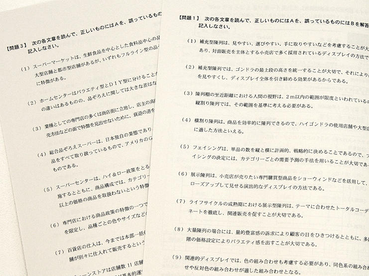 販売士検定2級 通信研修 産業能率大学 総合研究所