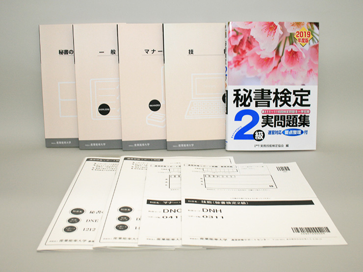 秘書検定2級受験