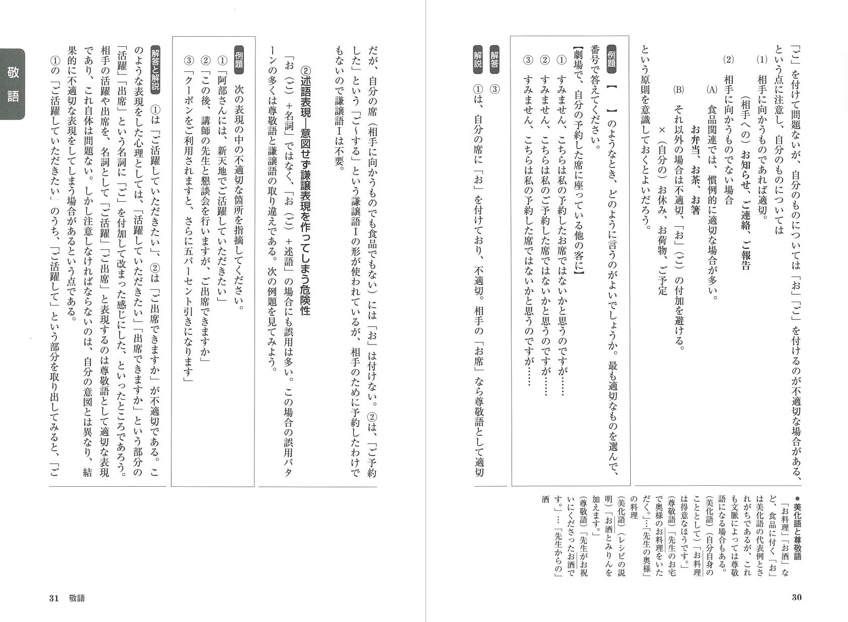 日本語検定3 2級受験 通信研修 産業能率大学 総合研究所
