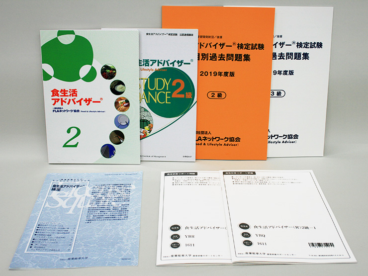 食生活アドバイザー R 3 2級 通信研修 産業能率大学 総合研究所