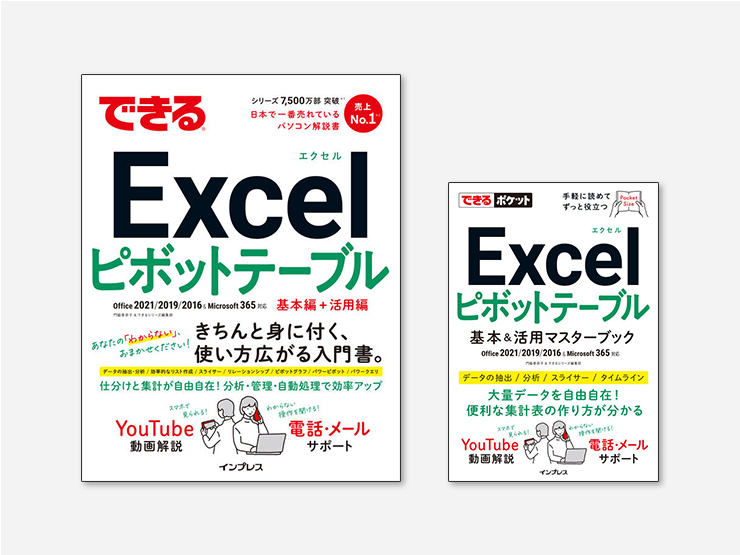 Excel データ集計・分析技あり（2021対応） | 通信研修 | 産業能率大学