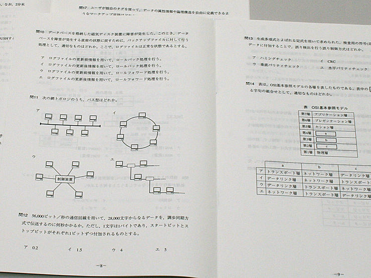 試験 技術 過去 問 情報 者 基本 基本情報技術者試験の過去問と解説