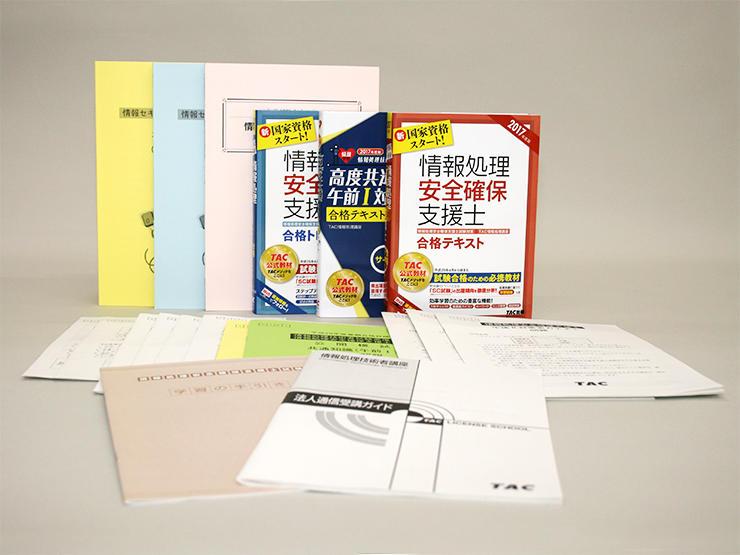 情報処理安全確保支援士（午前I試験免除） | 通信研修 | 産業能率大学