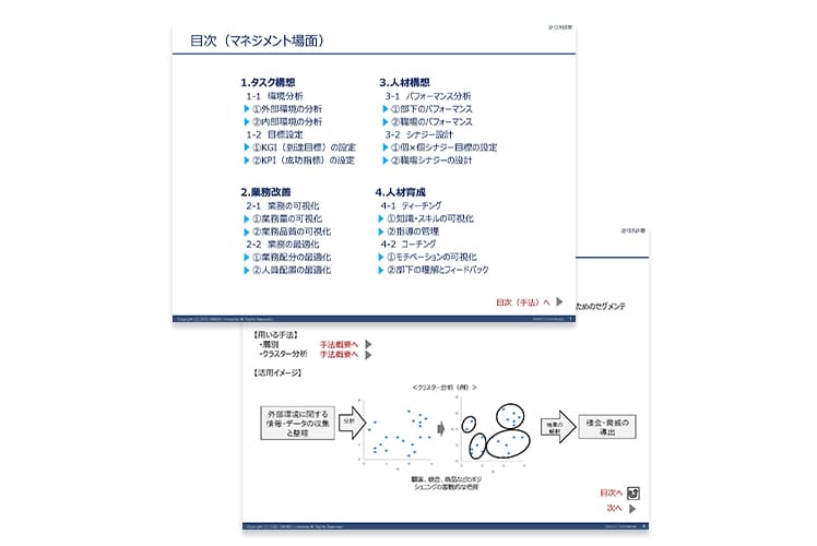 マネジャーのためのデータ活用逆引き辞書