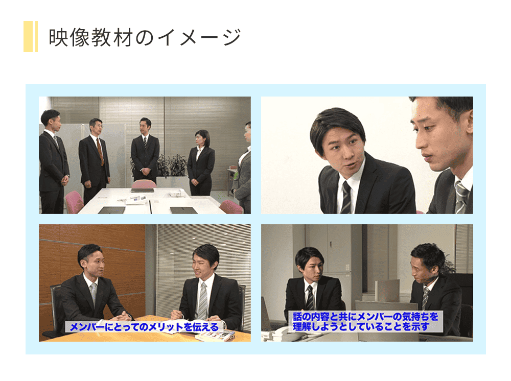 映像教材のイメージ