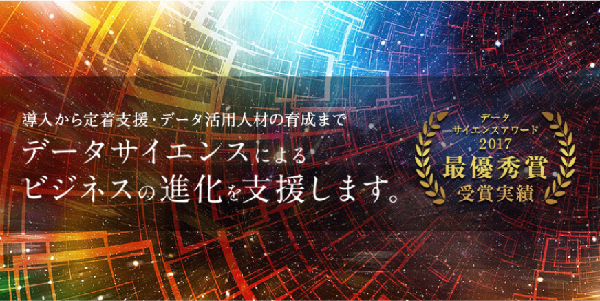 データサイエンス