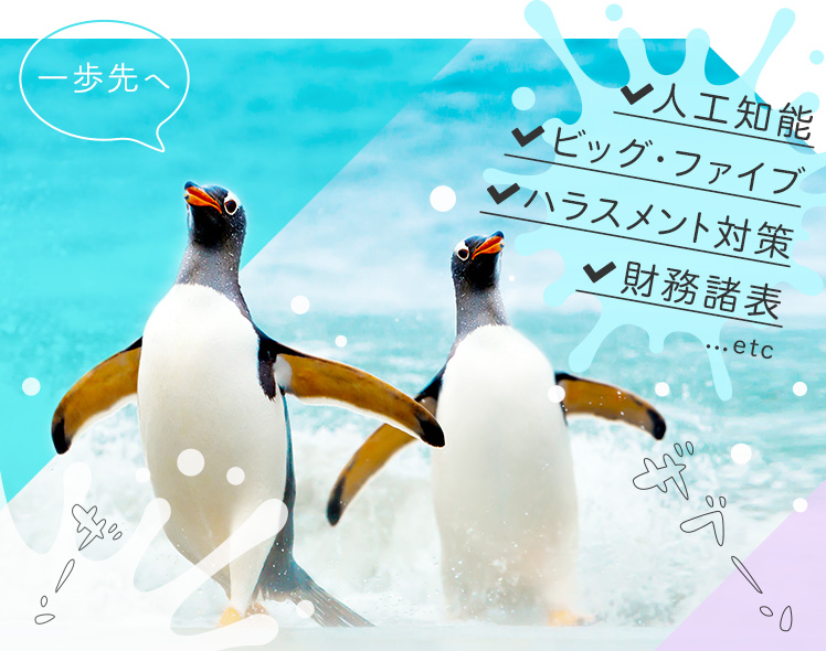 一歩先へ