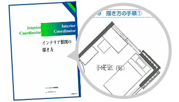 インテリアコーディネーター 通信講座 産業能率大学 個人受講申し込み受付専用webサイト