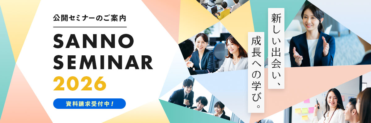 SANNO SEMINER 2026