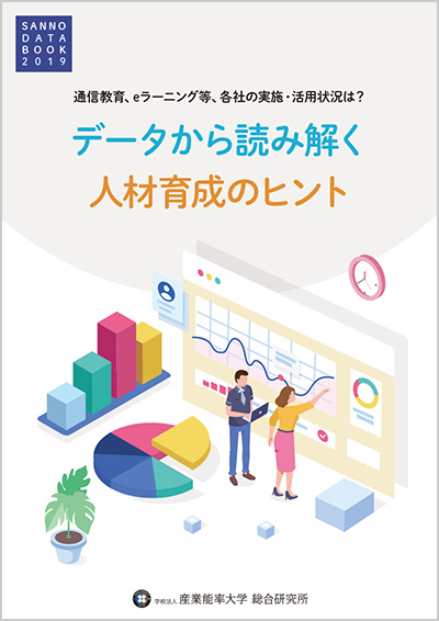 データから読み解く人材育成のヒント
