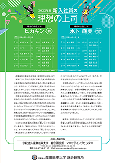 「2022年度 新入社員の理想の上司」表紙