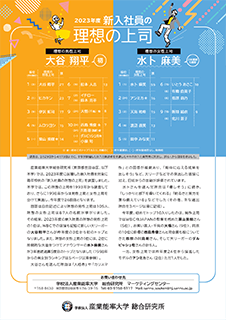 「2023年度 新入社員の理想の上司」表紙