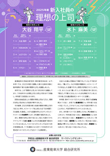 「2025年度 新入社員の理想の上司」表紙