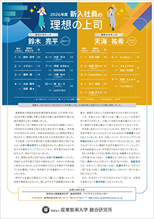 「2026年度 新入社員の理想の上司」表紙