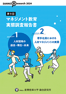 『第９回マネジメント教育実態調査報告書』表紙